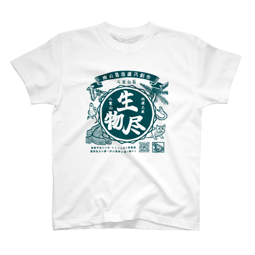 さちこの生物雑貨の泡盛風 八重山生物尽【紺色】 Regular Fit T-Shirt