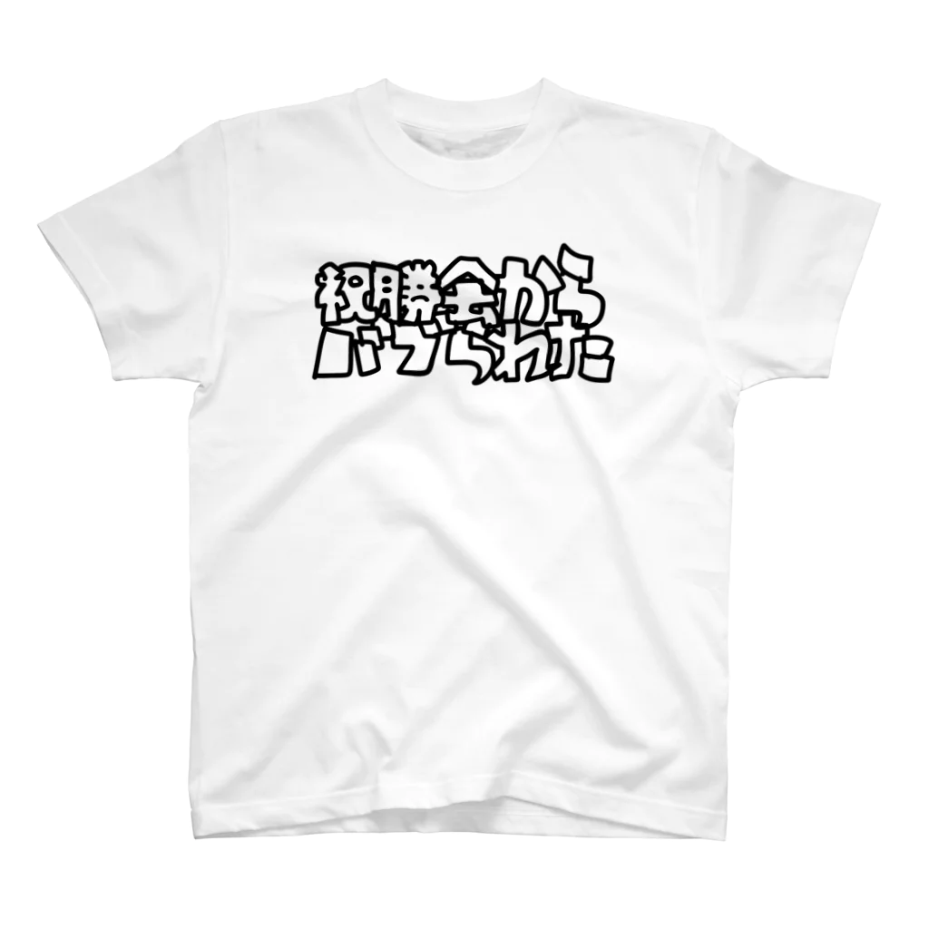 こん3の希望のエンライテンド Regular Fit T-Shirt