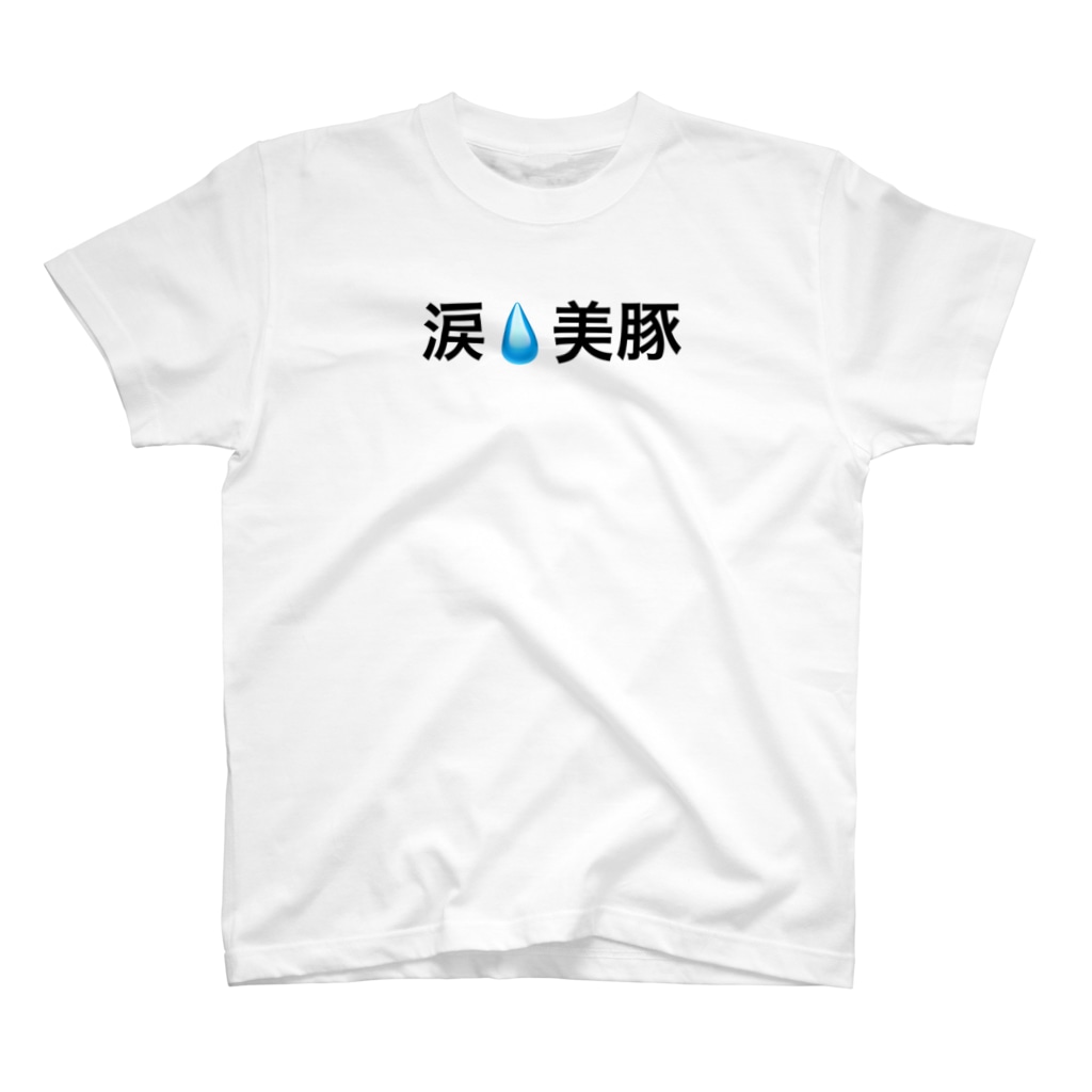 Discover Slogan メンズ レディース Tシャツ るいび