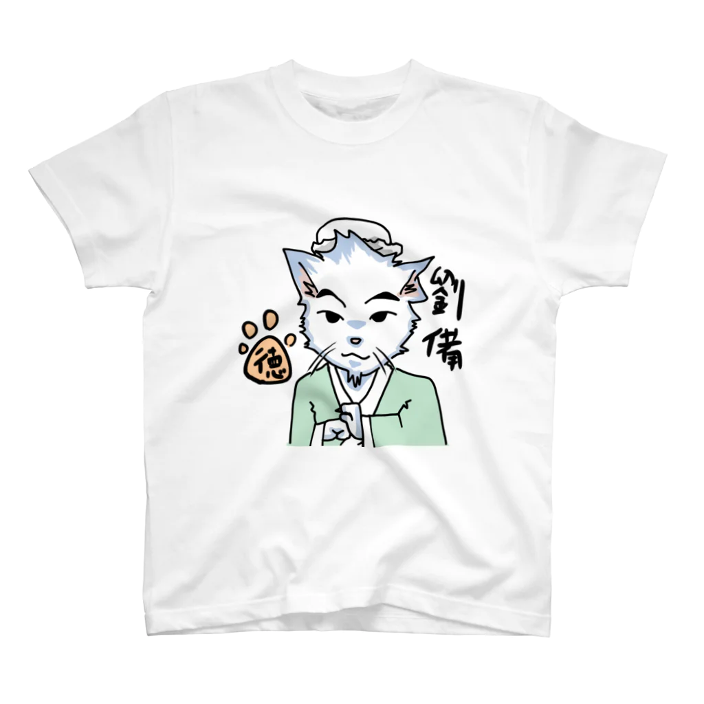 南谷武蔵の劉備猫 Regular Fit T-Shirt