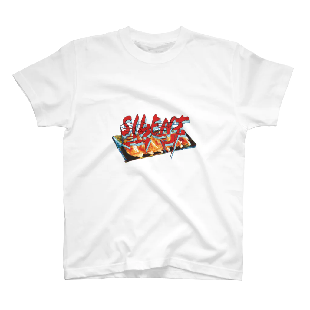 課題用共有のsilent餃子 スタンダードTシャツ