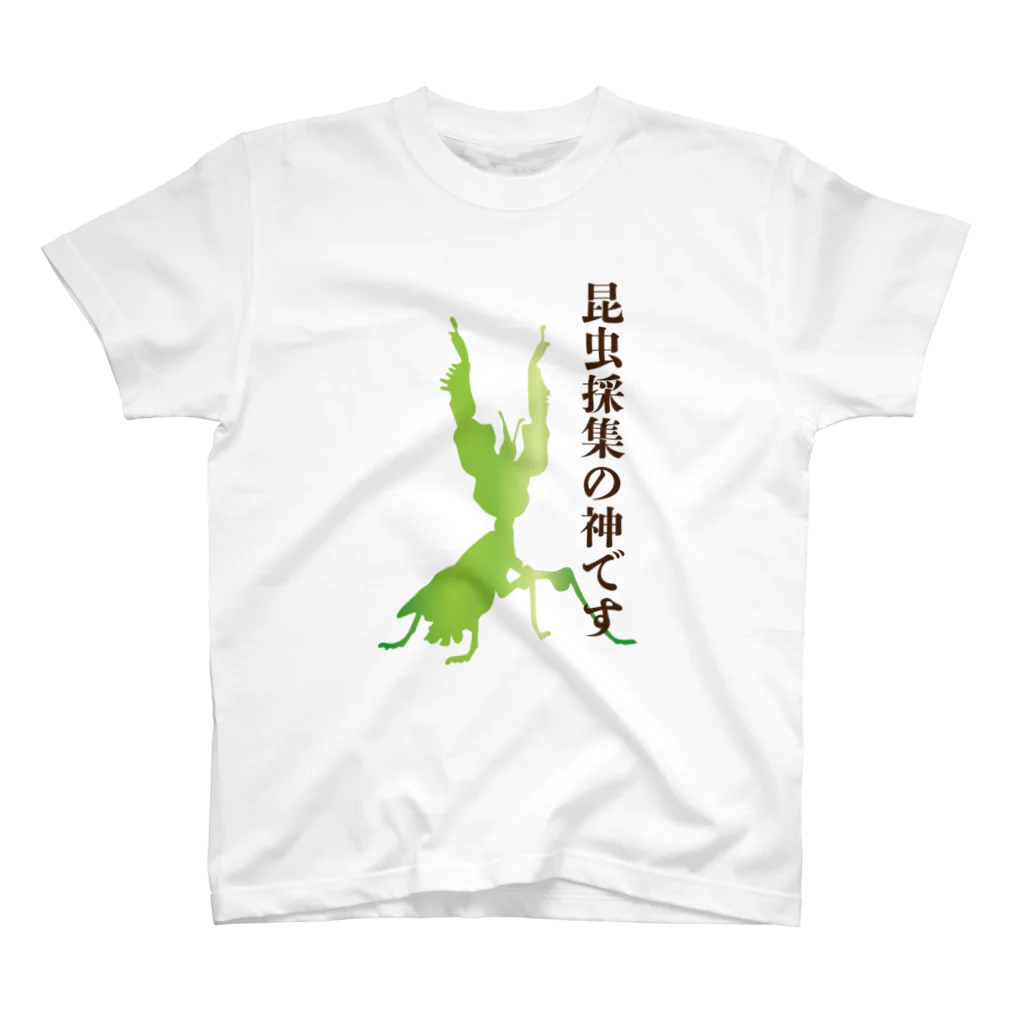 Oyakataの昆虫採集の神です（ニセハナオウカマキリ） スタンダードTシャツ