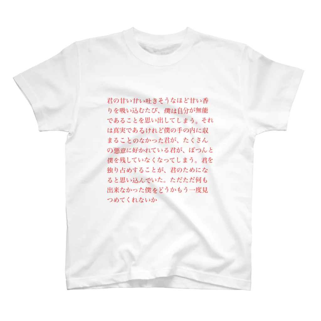 ひよこめいぷるの恋文 スタンダードTシャツ