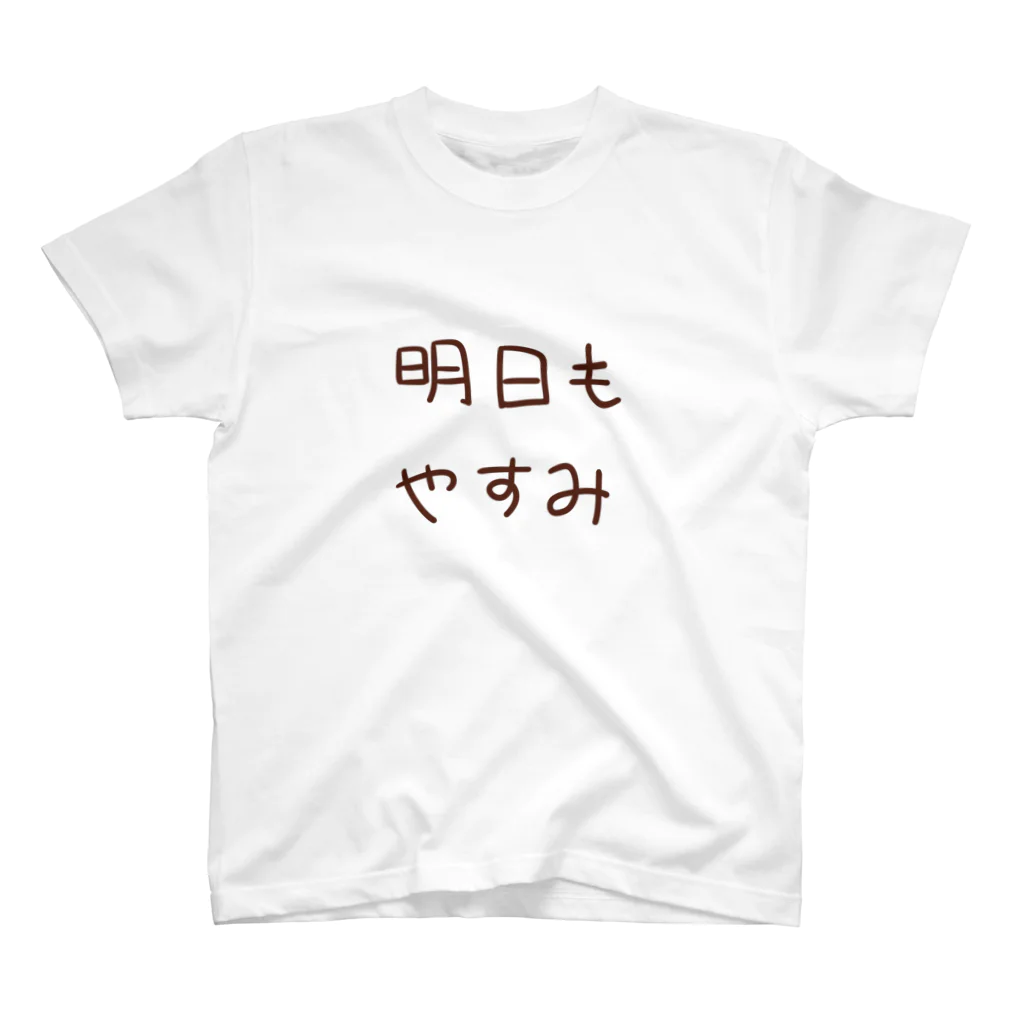 しらほし屋の明日もやすみ Regular Fit T-Shirt