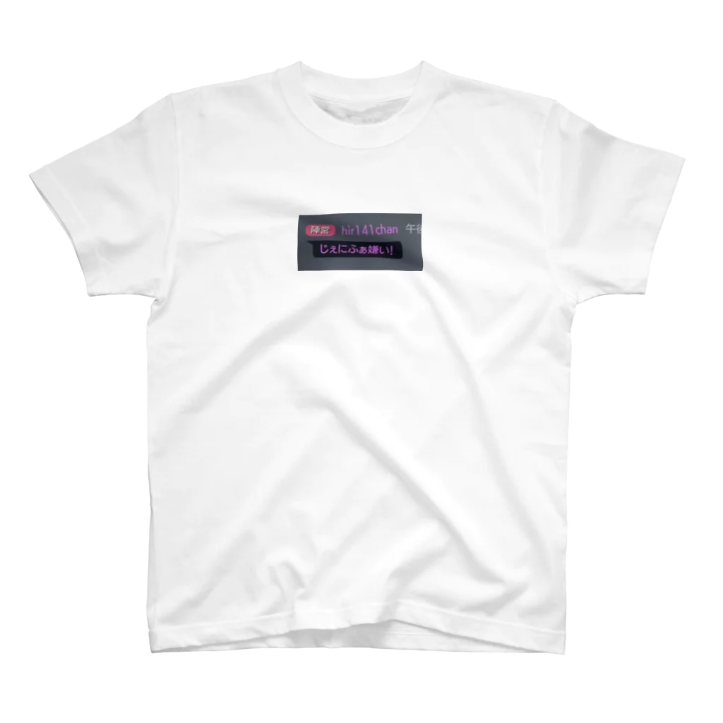 デスまりりんのじぇにふぁ嫌い！ Regular Fit T-Shirt