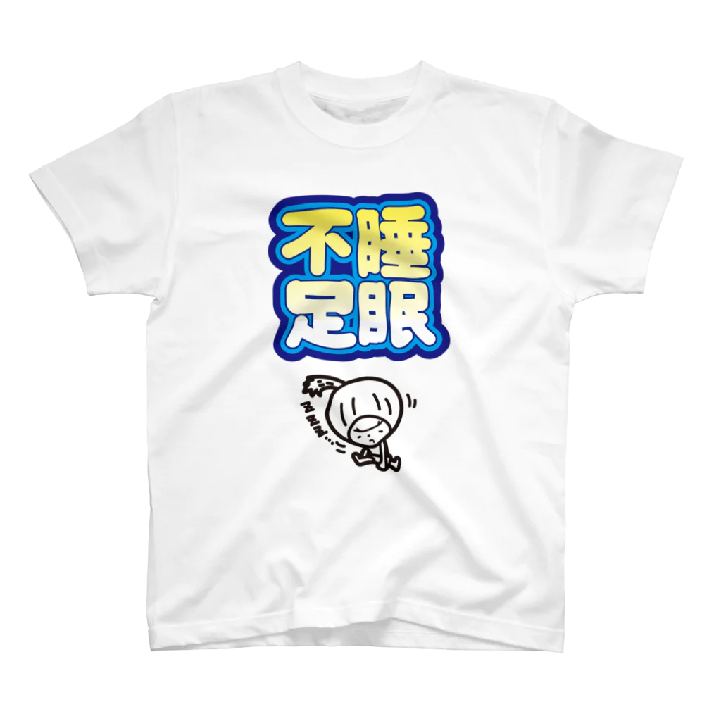 きくのらくがきの睡眠不足　きく スタンダードTシャツ