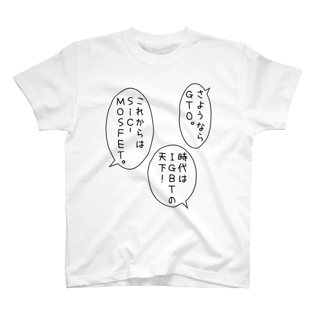 急行天北の鉄道 VVVFの歴史 Tシャツ スタンダードTシャツ