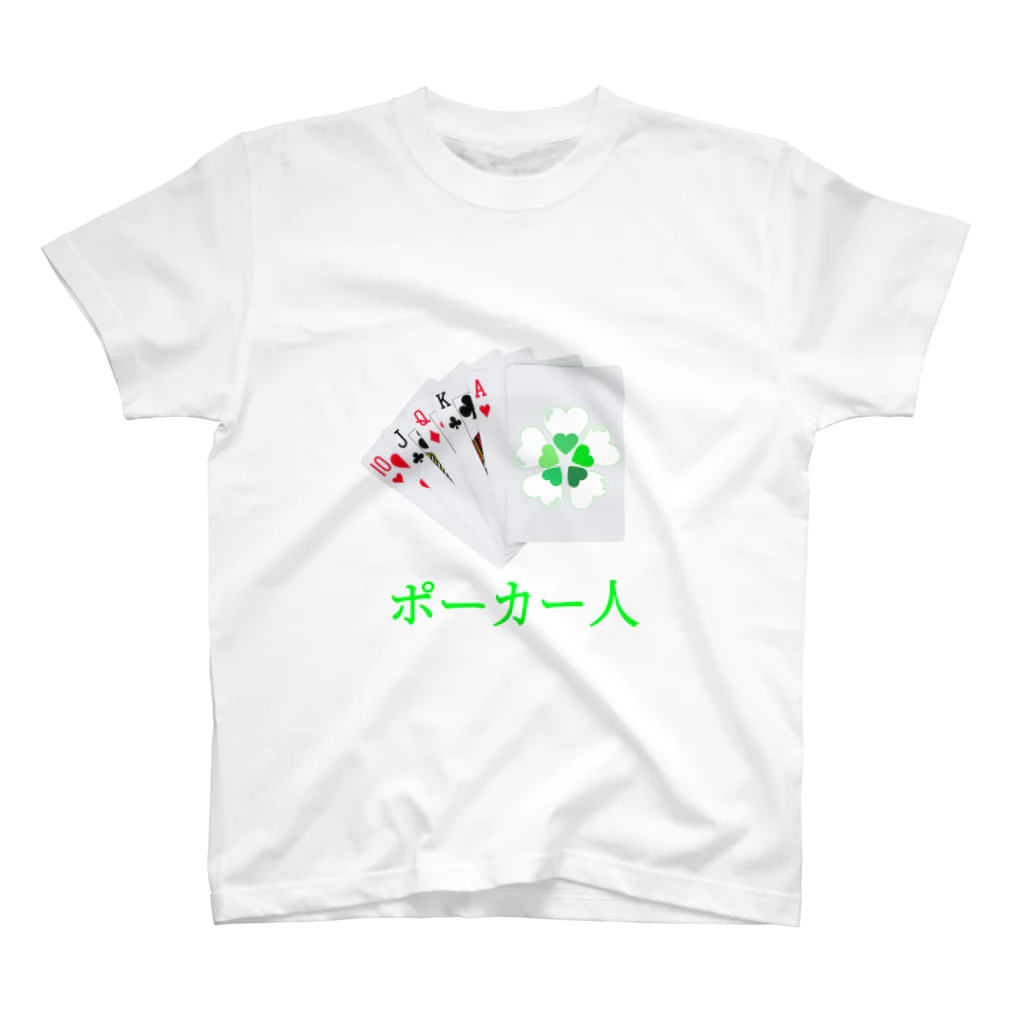 SPECIAL NEEDS JAPANのポーカー人 (ポーカージン)(ポーカーびと) トーナメント オールイン スタンダードTシャツ