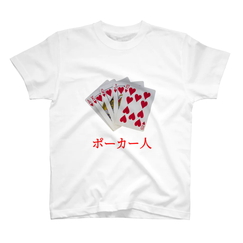 SPECIAL NEEDS JAPANのポーカー人(2)ポーカーじん・ポーカーびと トーナメント オールイン スタンダードTシャツ