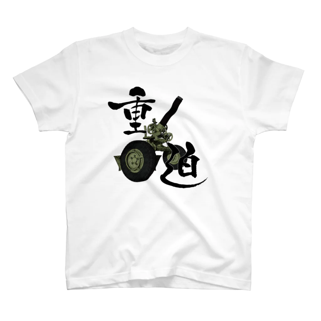 Y.T.S.D.F.Design　自衛隊関連デザインの陸上自衛隊　重迫撃砲 Regular Fit T-Shirt