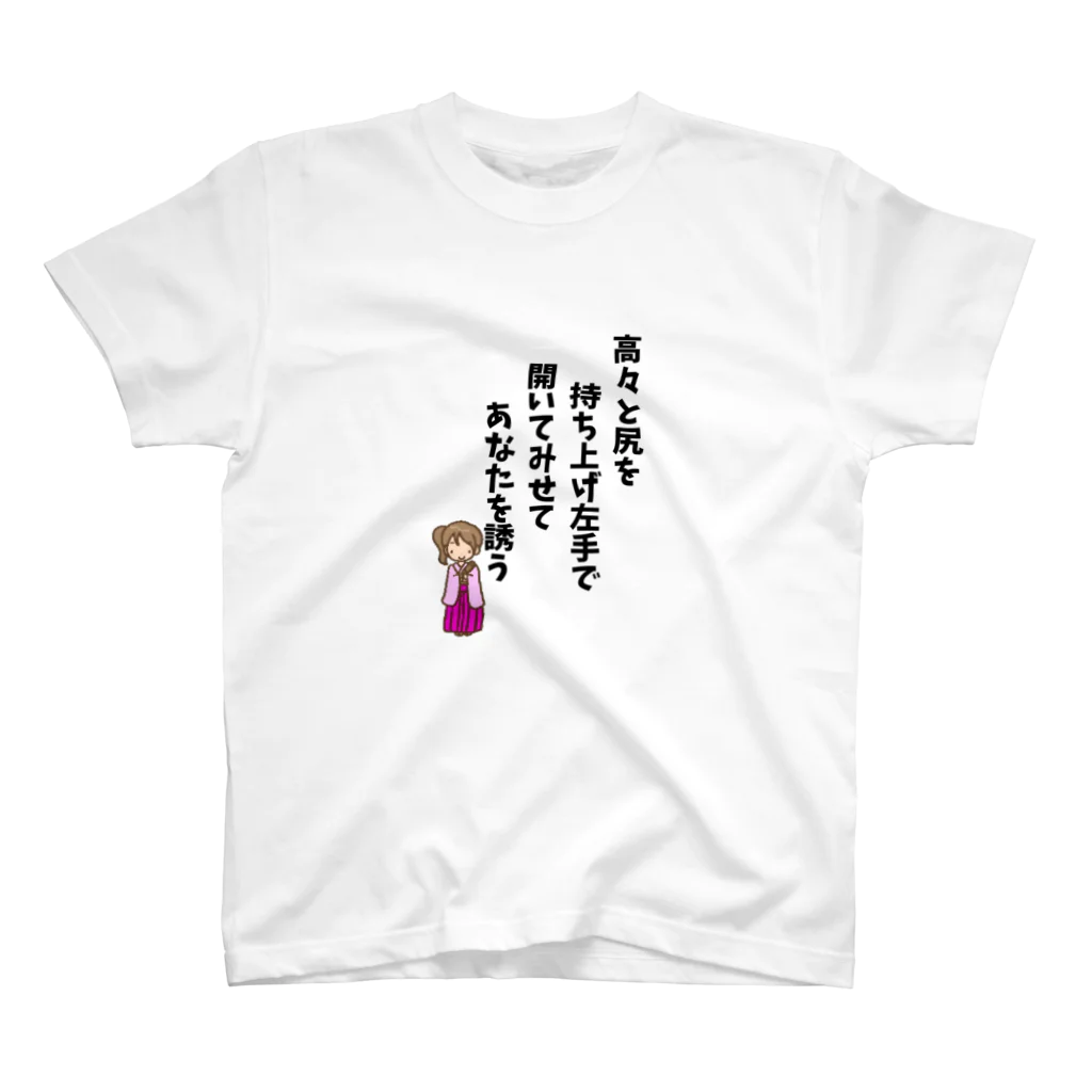 NAWOMIDOU なをみ堂出版　シィカちゃんSUZURI'S SHOPのシィカの歌　ニ スタンダードTシャツ