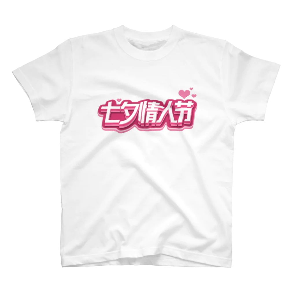 月月浪漫の七夕情人节💕 Regular Fit T-Shirt