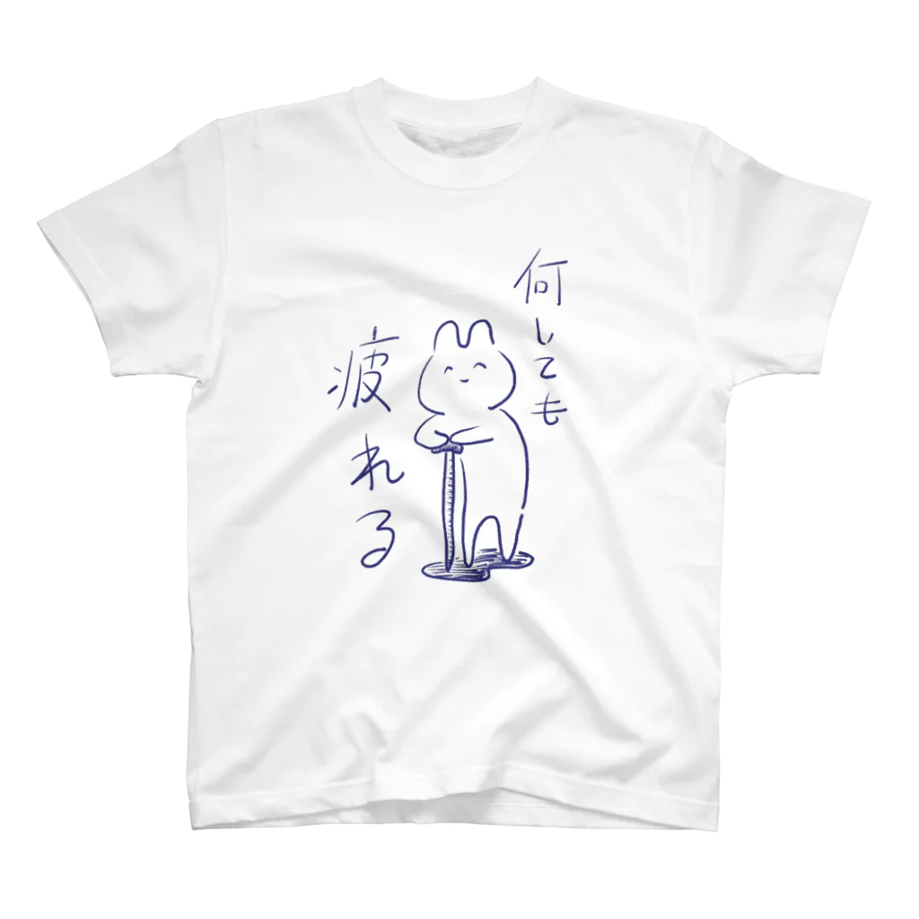 生活学習の疲れる スタンダードTシャツ