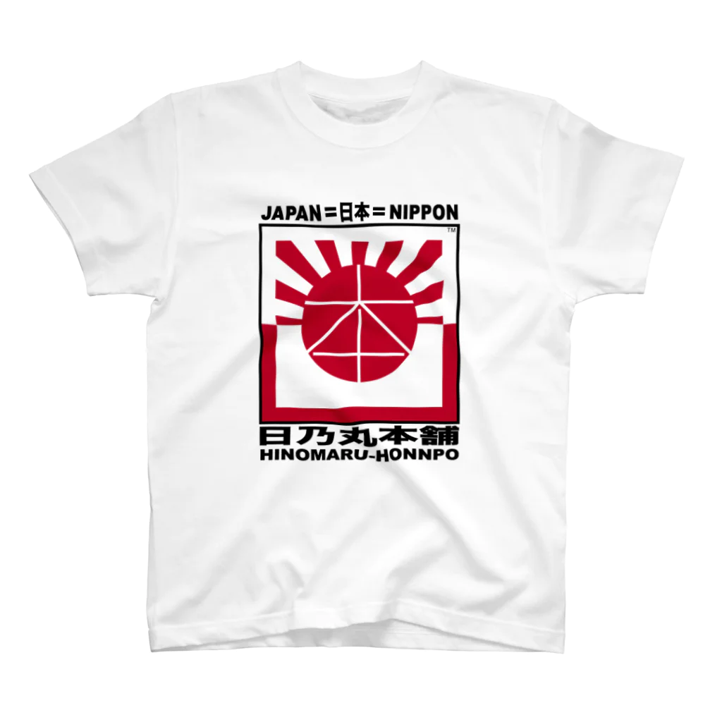 日乃丸本舗の日乃丸本舗 Regular Fit T-Shirt