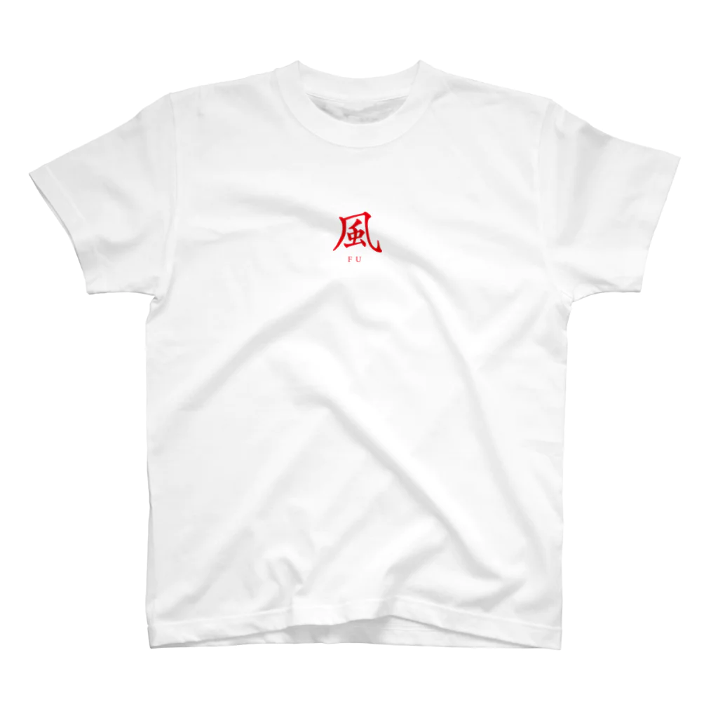 福井風俗体験記の風（FU）ロゴ Regular Fit T-Shirt