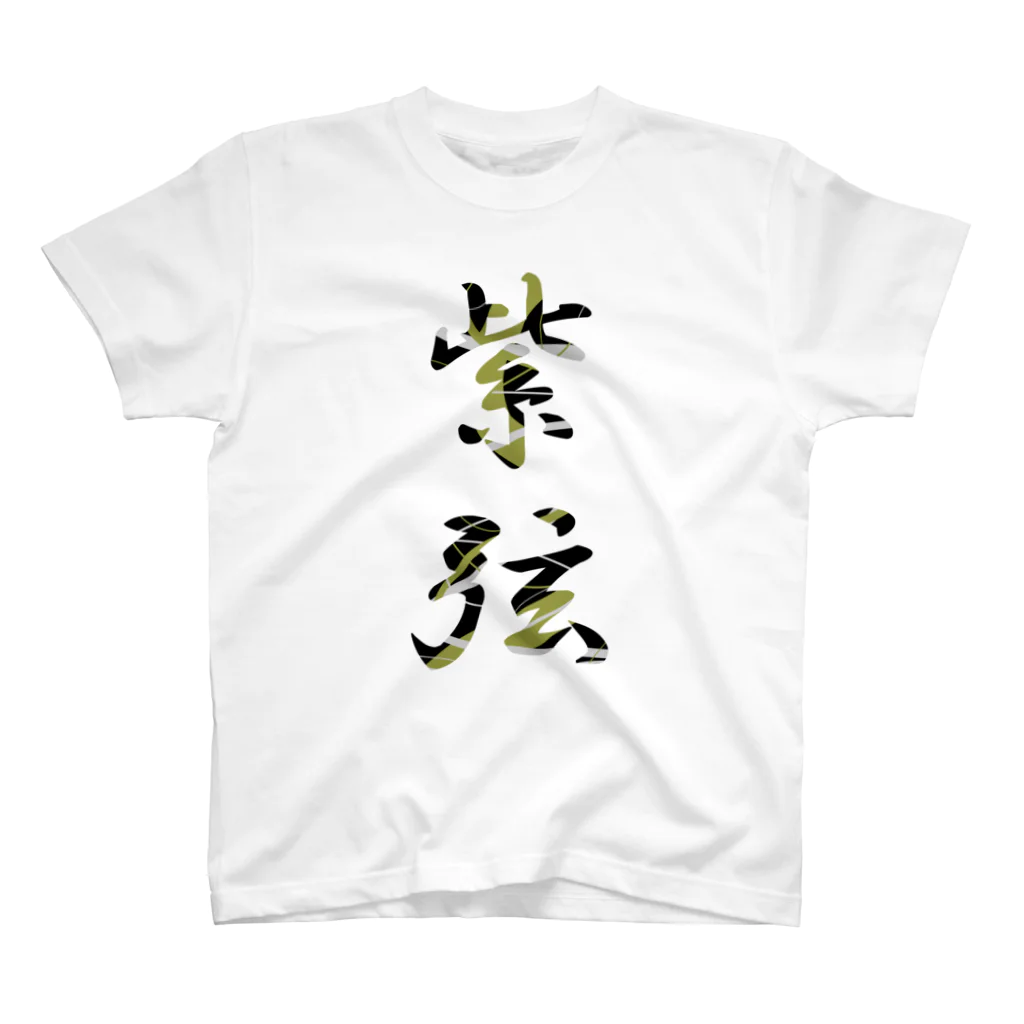 ゆうしの紫弦【金】 Regular Fit T-Shirt