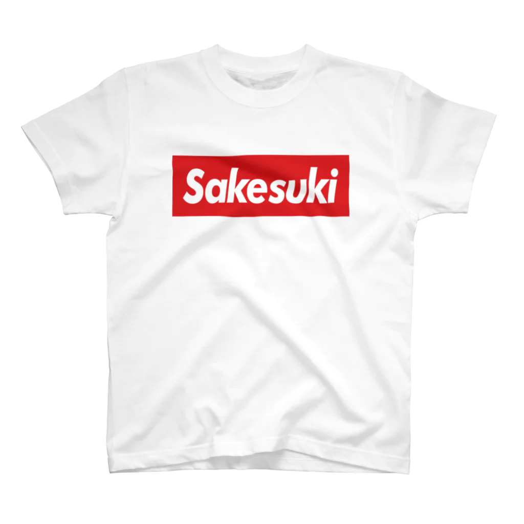 呑みすぎて水のSAKESUKI スタンダードTシャツ