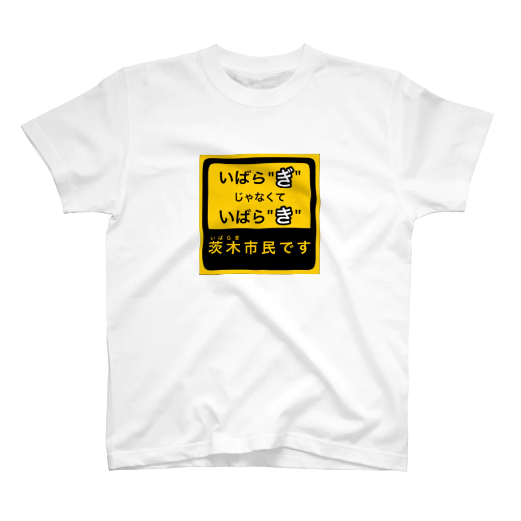 茨木市の読み方はいばらきの茨木市民です スタンダードTシャツ