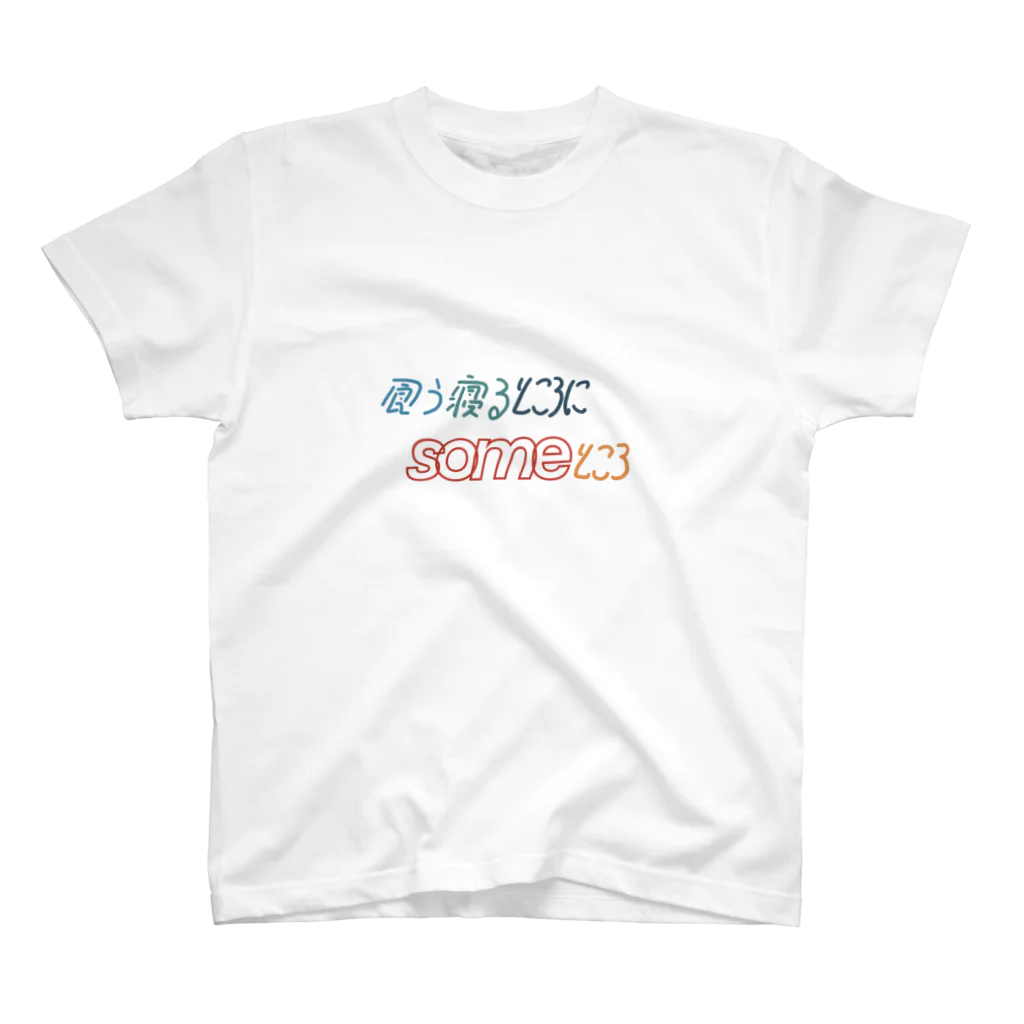 二歩のJUGEM somewheres スタンダードTシャツ