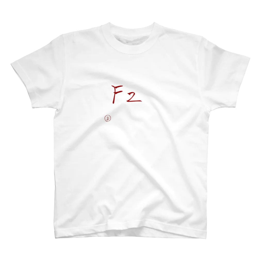 ボートレース好きのもがくもがくF2 スタンダードTシャツ