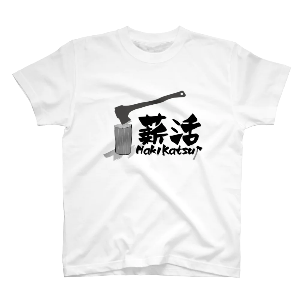 薪活倶楽部の薪活しようぜ！ スタンダードTシャツ