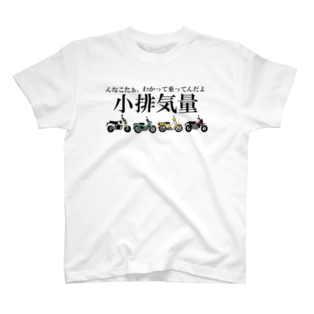 ぶろお毎日トコトコの小型バイクに乗る人用 スタンダードTシャツ