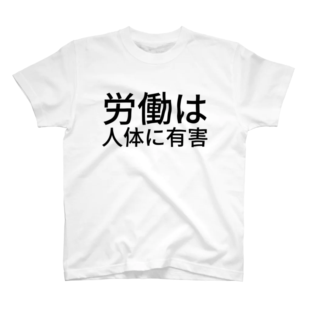 tokkyの労働は人体に有害 スタンダードTシャツ