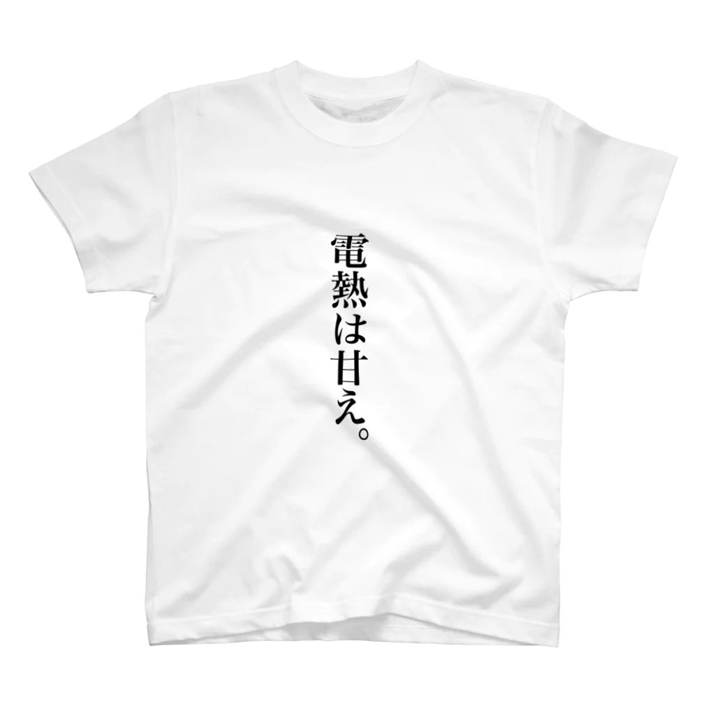 ねこさんらいふのTシャツ スタンダードTシャツ