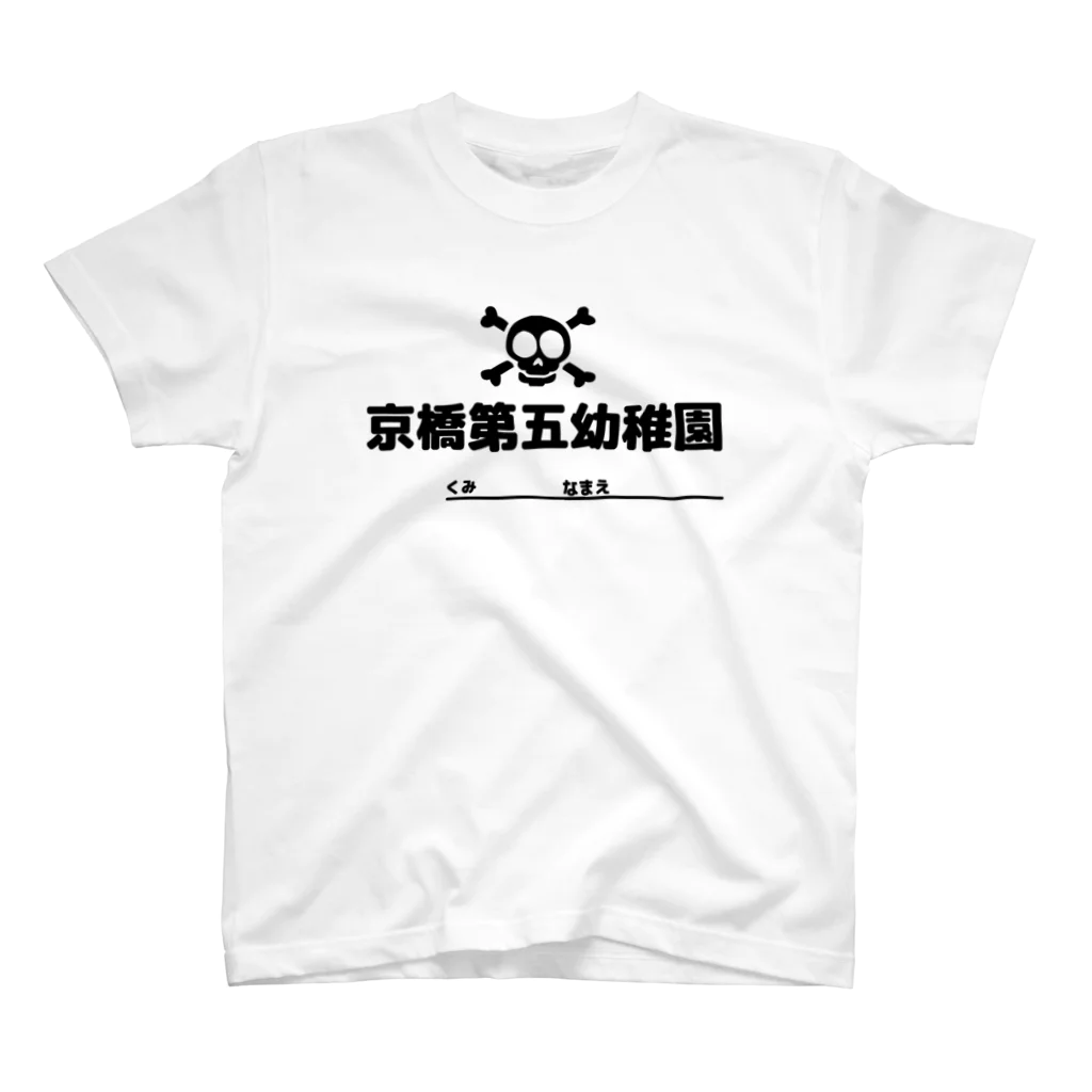 シューティングバーFIVEの地獄のキンダーガーデン Regular Fit T-Shirt