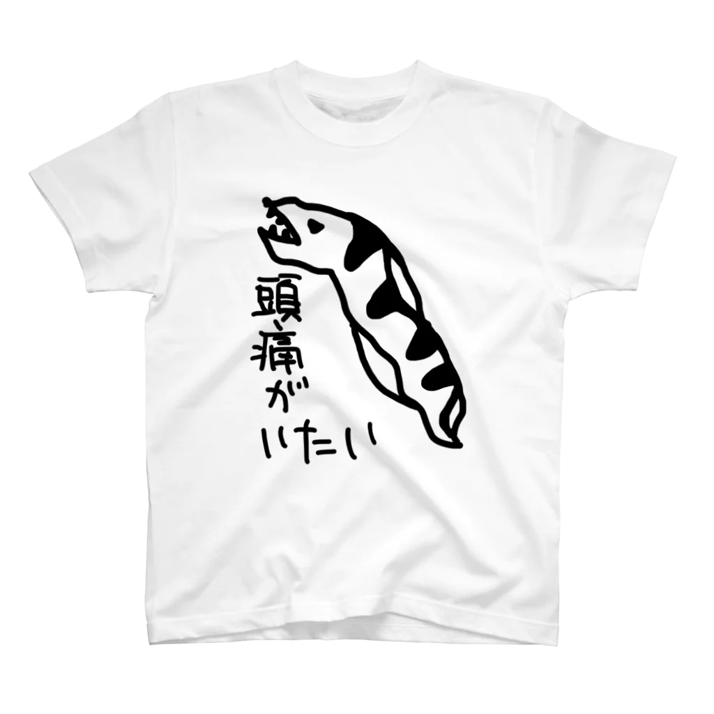 ミナミコアリクイ【のの】の頭痛うつぼ スタンダードTシャツ