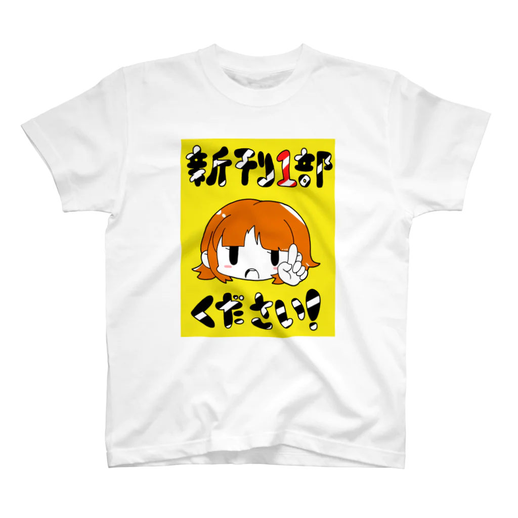 ゆアパレルの新刊一部ください Regular Fit T-Shirt