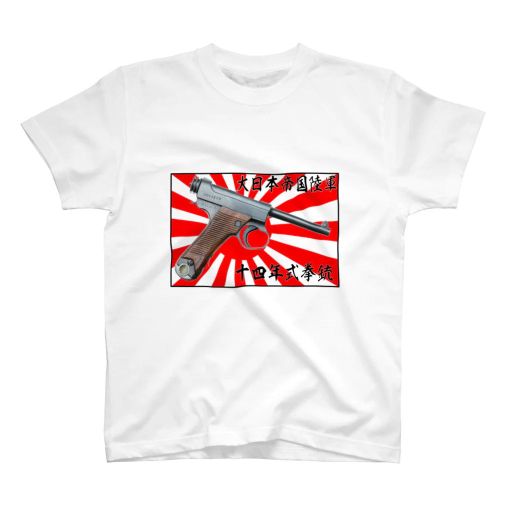 大日本帝国　陸軍 大日本帝国陸軍 十四年式拳銃 Regular Fit T-Shirt by MisCreAntミスクリアント ( MisCreAnt ) ∞  SUZURI