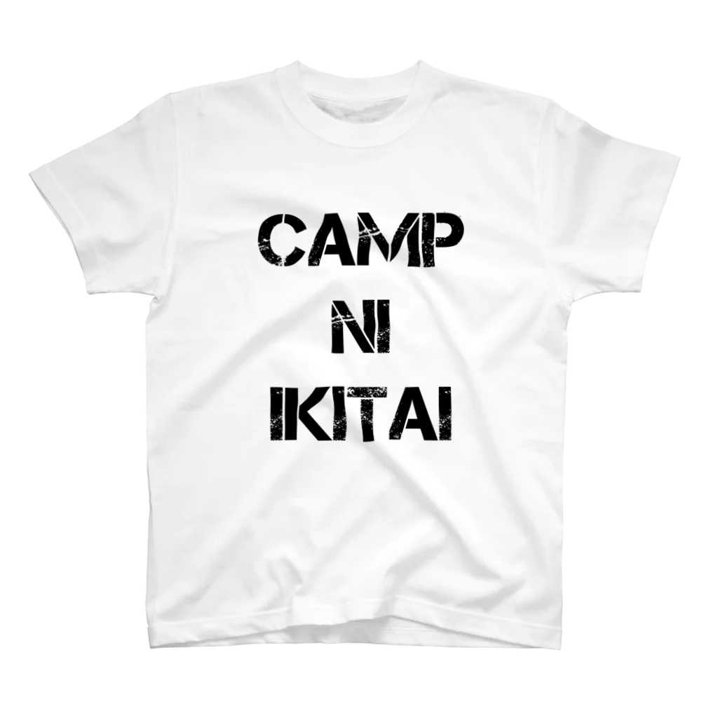 cafeCAMPUSのキャンプにIKITAI（黒字） スタンダードTシャツ