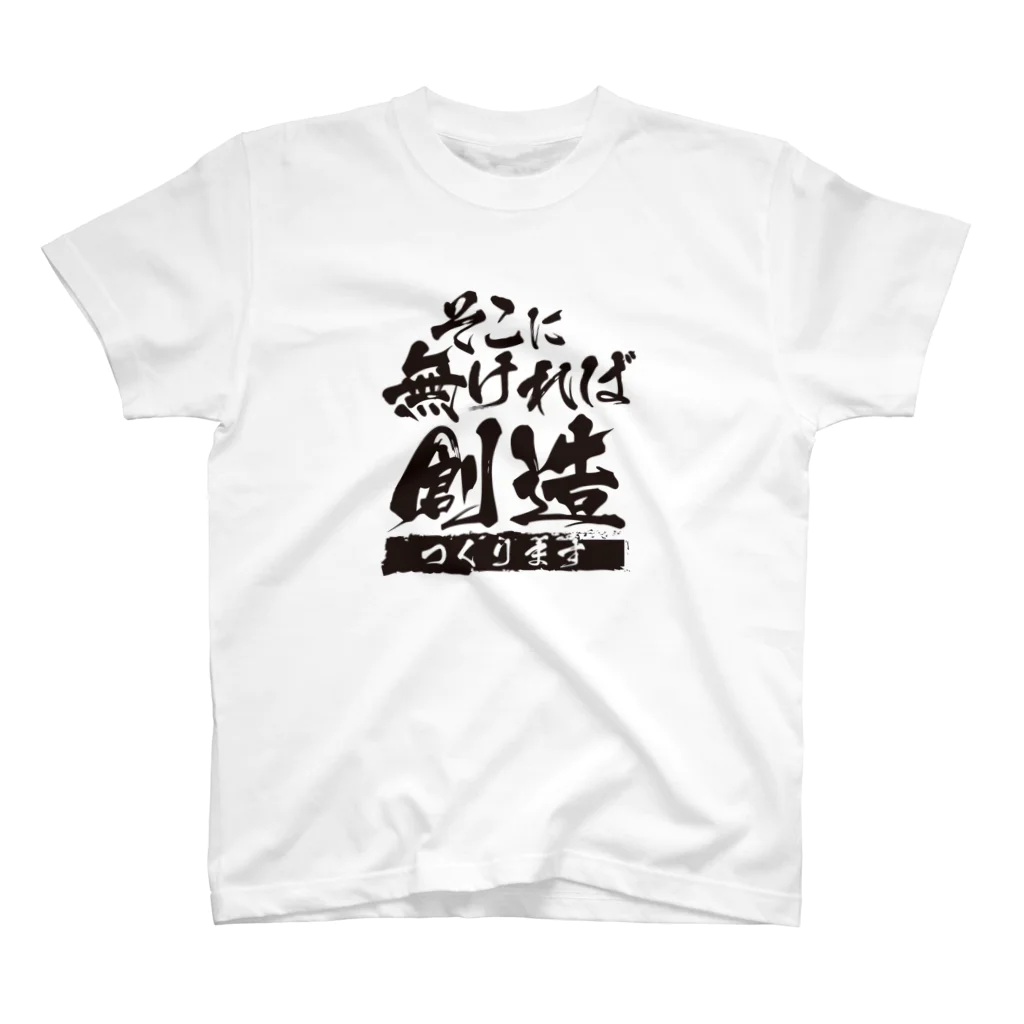 鯰田NMZのそこになければ創造ります Regular Fit T-Shirt