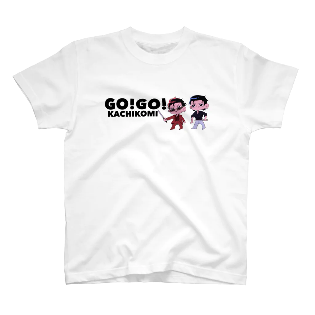 八朗のGO!GO!KACHIKOMI スタンダードTシャツ