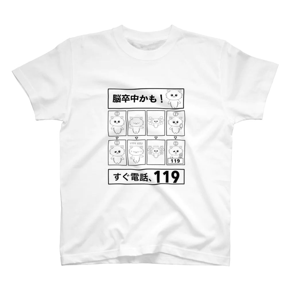 ネコグラシのFAST脳卒中迷わず119番 Regular Fit T-Shirt