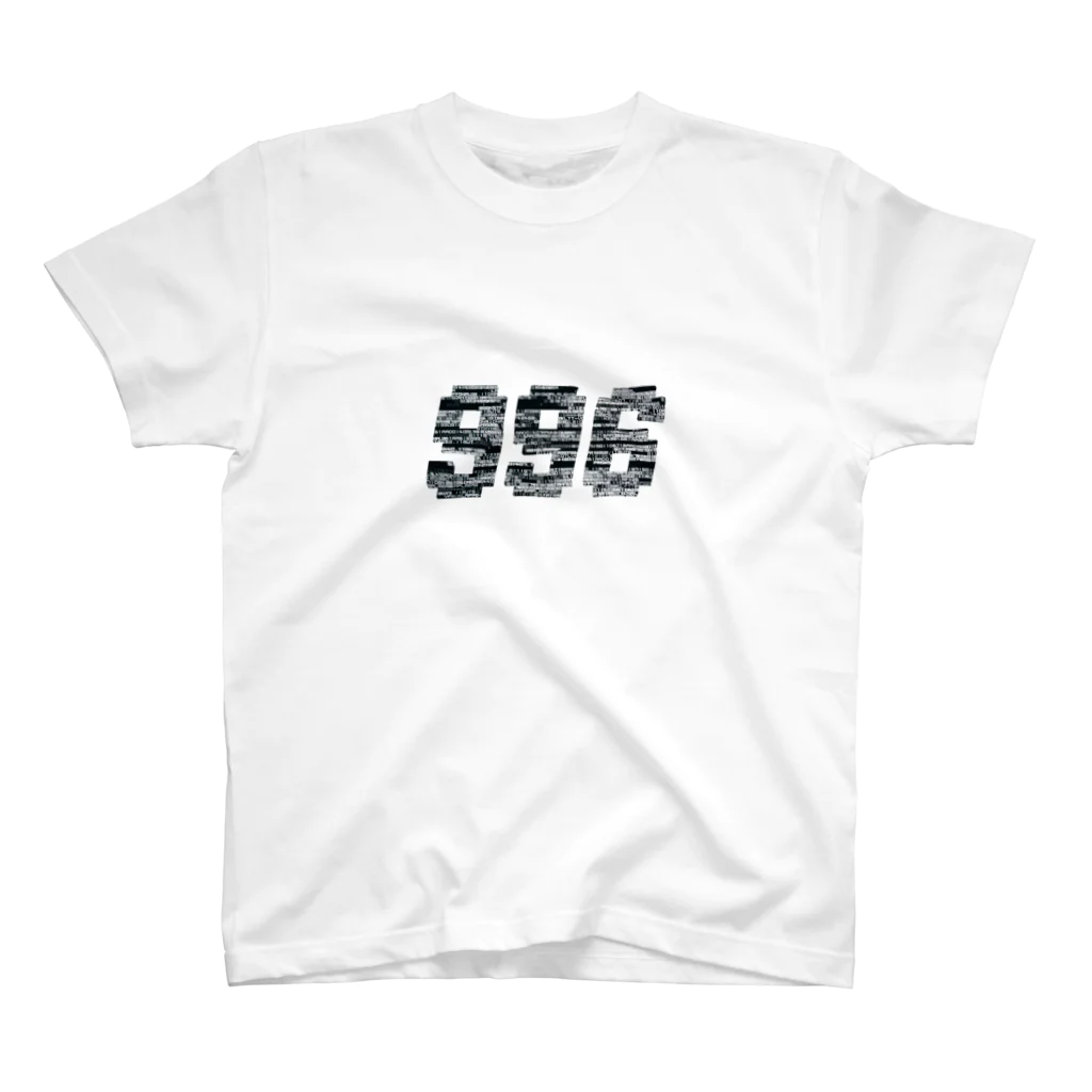 ネガティブ屋の996 スタンダードTシャツ