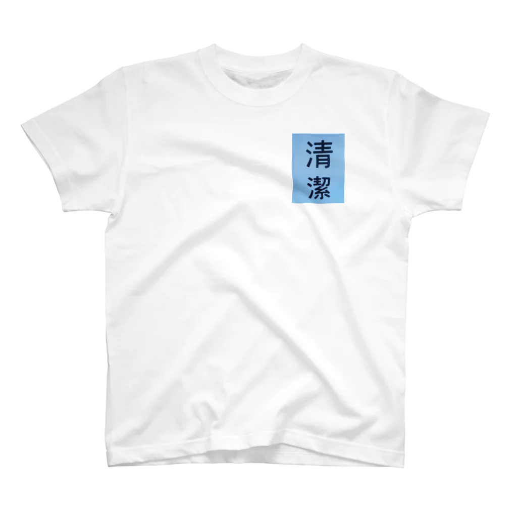 ネコと和解せよの清潔Tシャツ Regular Fit T-Shirt