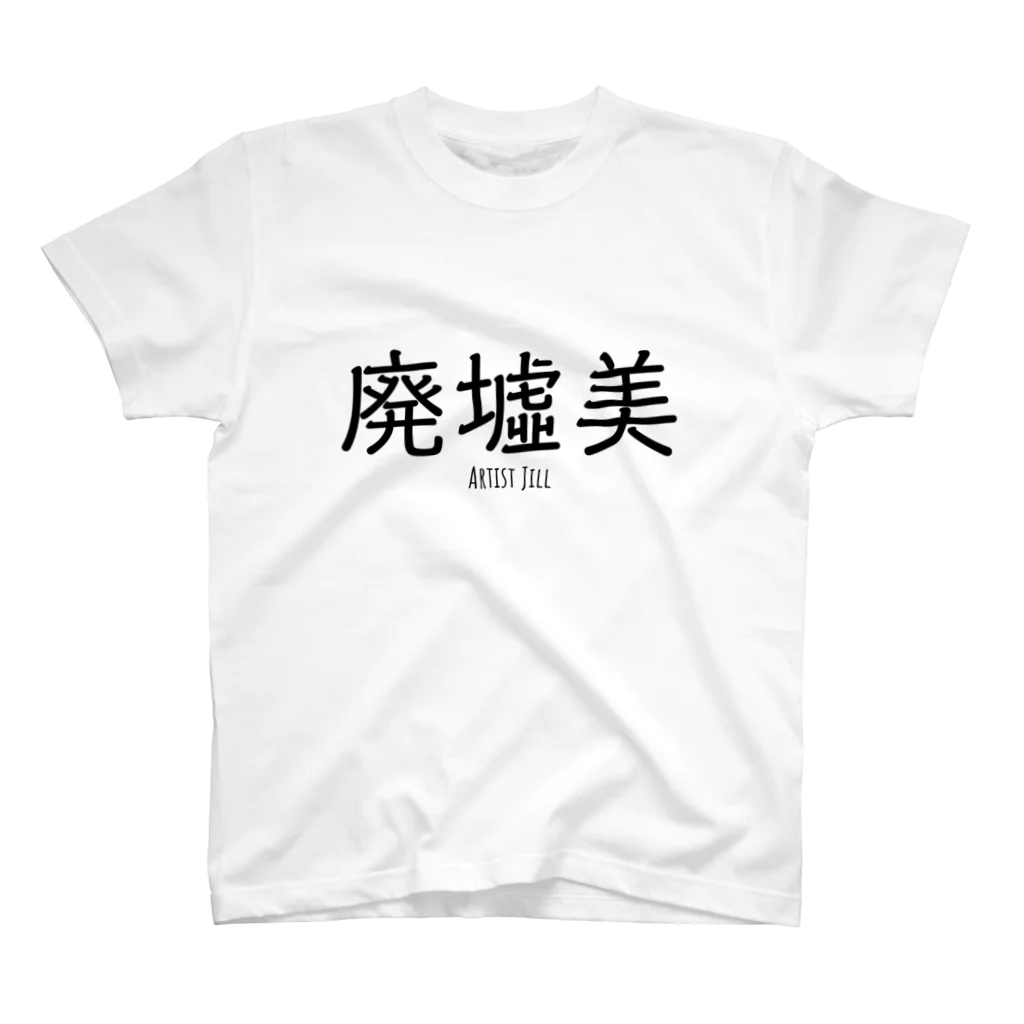 【ホラー専門店】ジルショップの廃墟美 Regular Fit T-Shirt