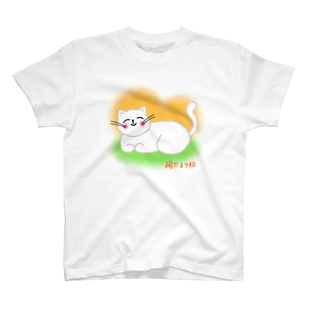 ウチのMEIGENやさんの陽だまり猫 スタンダードTシャツ