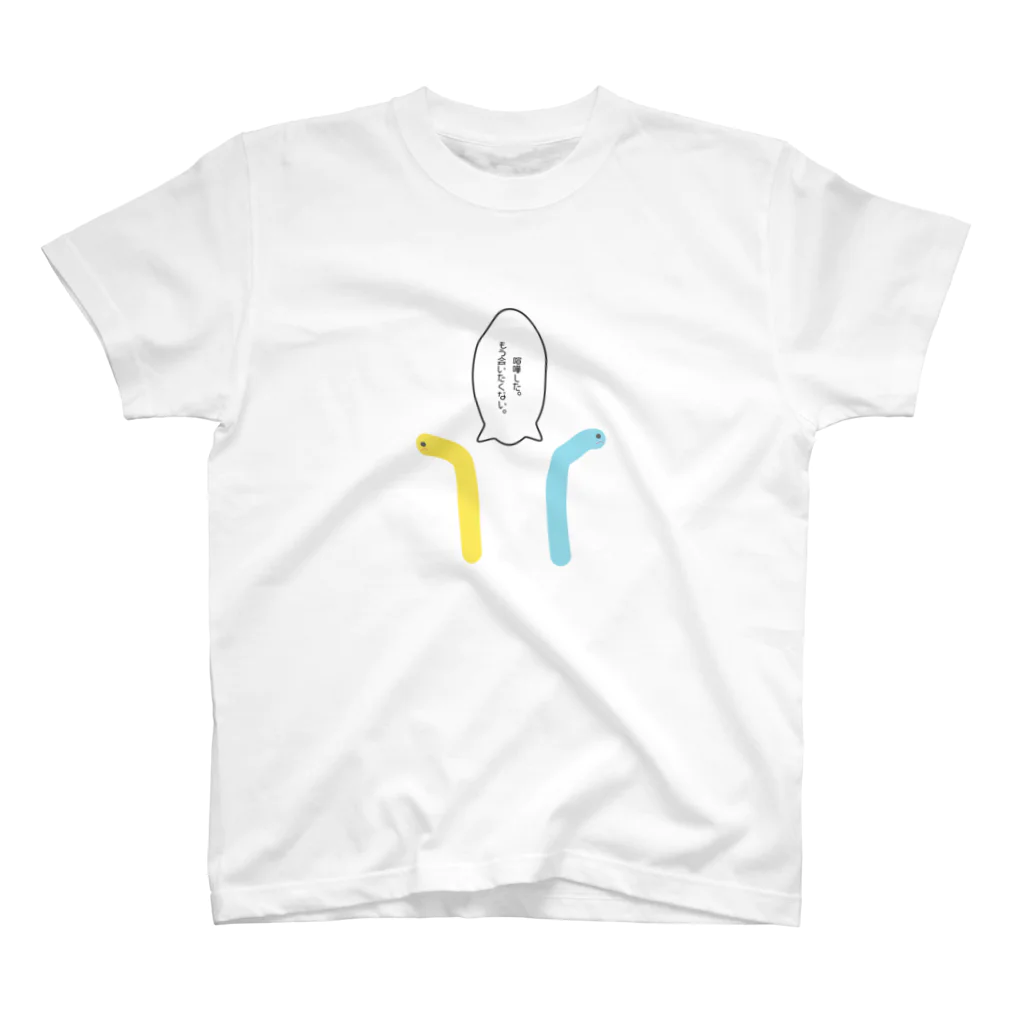 チンアナゴの群れのけんかしたチンアナゴくん スタンダードTシャツ