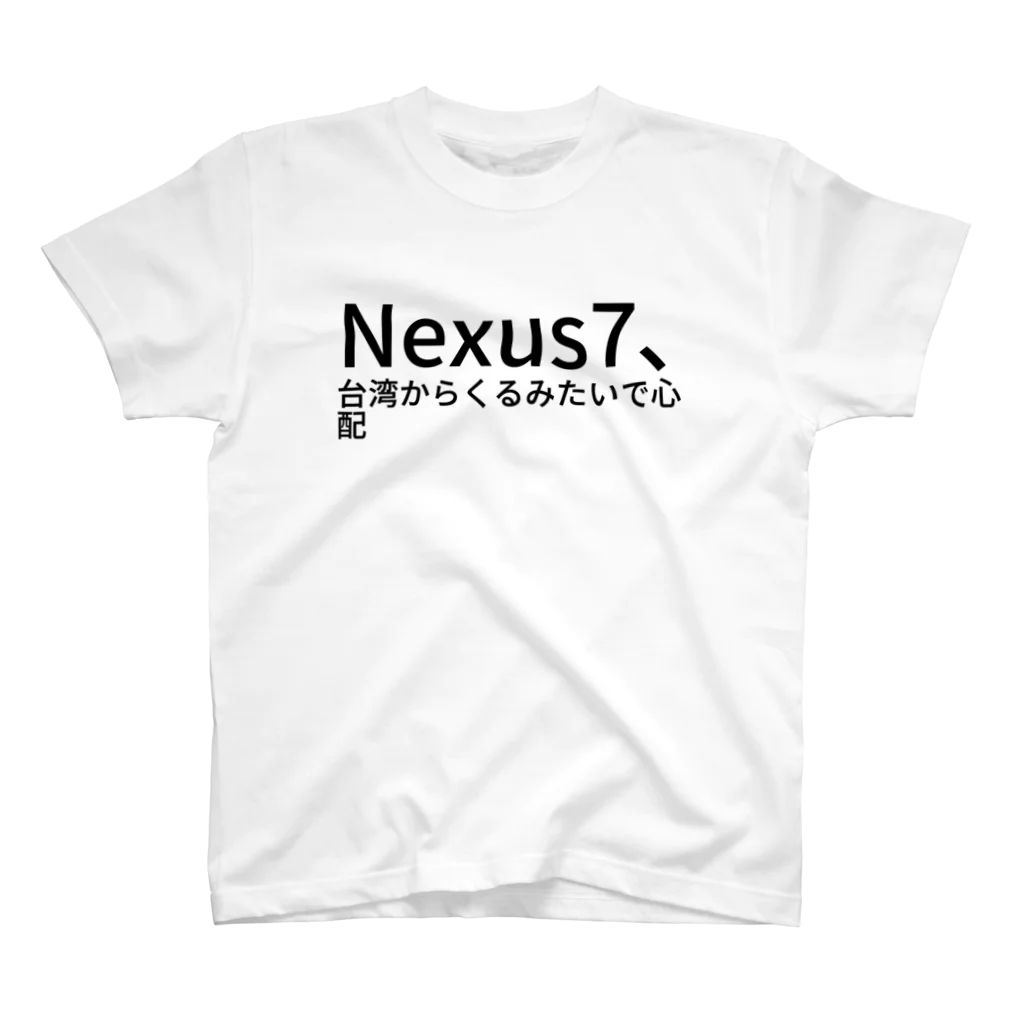 どーなつのNexus7、台湾からくるみたいで心配 Regular Fit T-Shirt