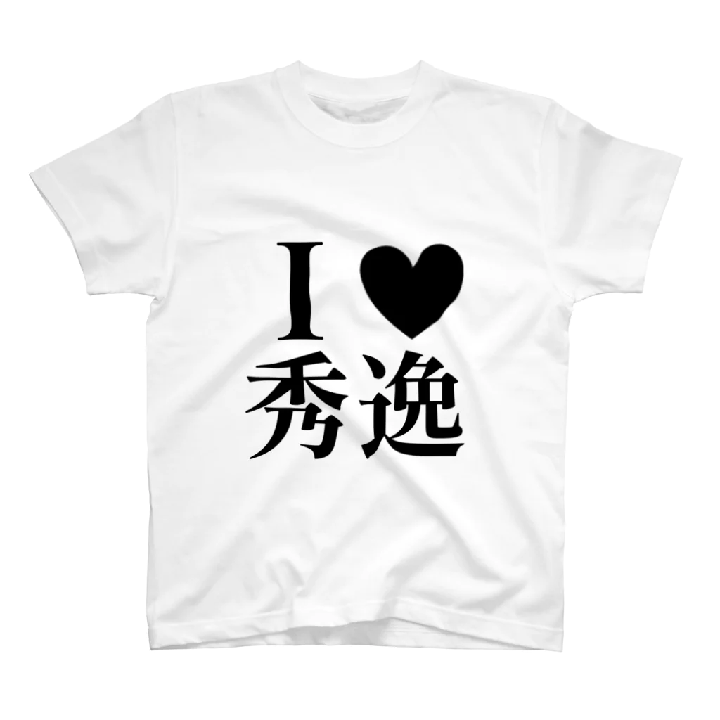 M41のI Love 秀逸 スタンダードTシャツ