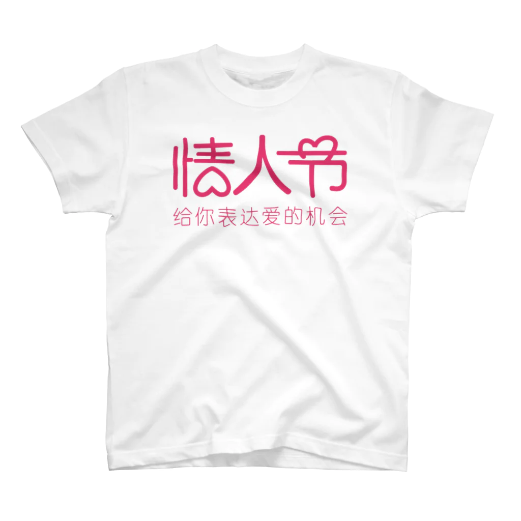 月月浪漫の🌸返校集结令💕 Regular Fit T-Shirt