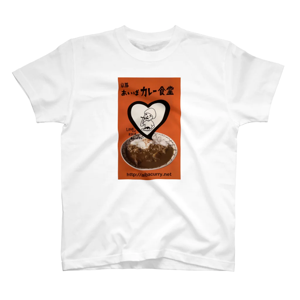 あいばカレー食堂 aibacurryのあいばカレー食堂 あいばちゃん スタンダードTシャツ