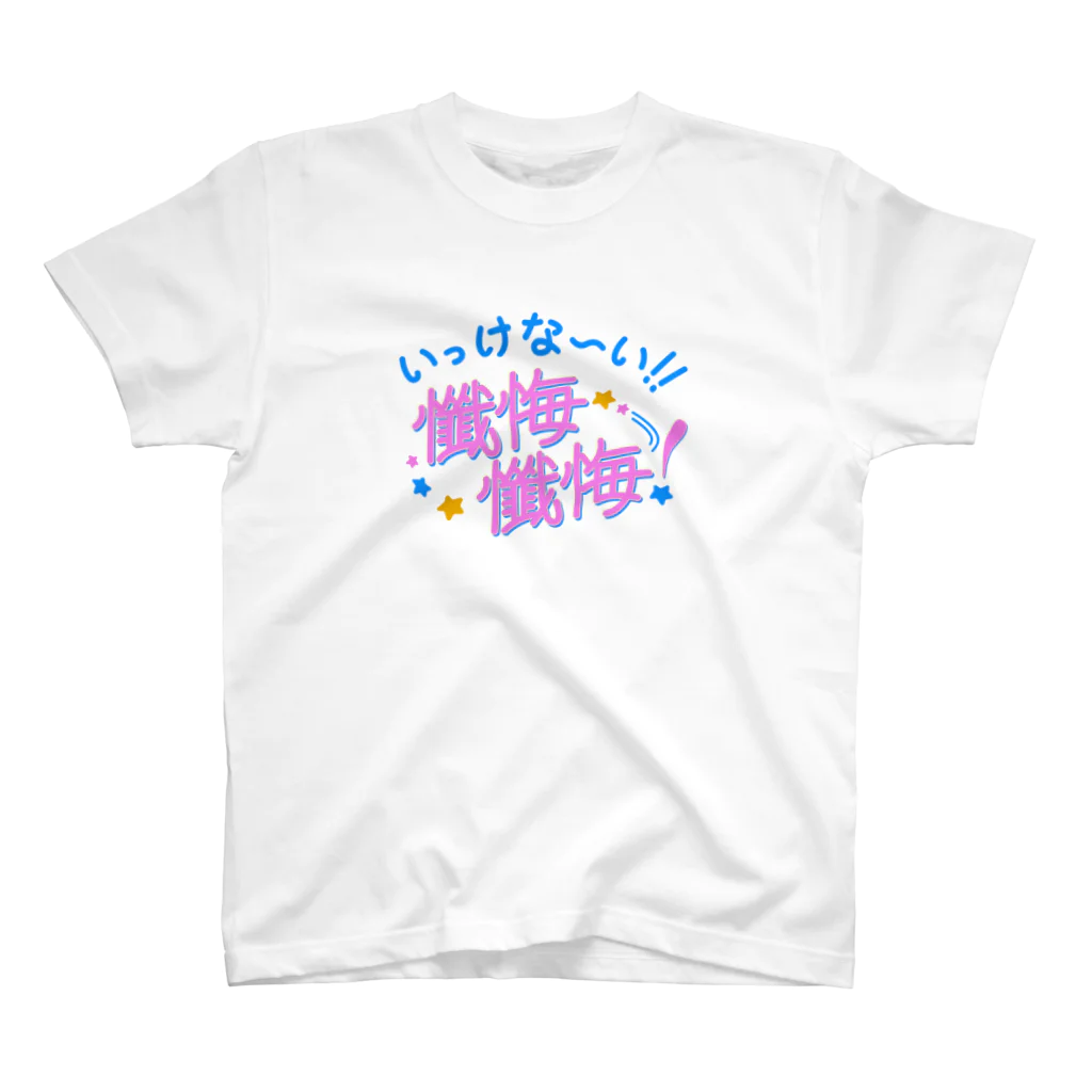 綾野のいっけな〜い！懺悔懺悔！ Regular Fit T-Shirt