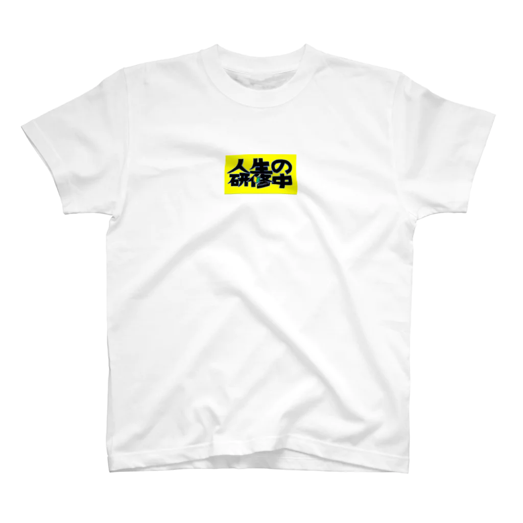 sayonara_nostalの人生の研修中 Regular Fit T-Shirt