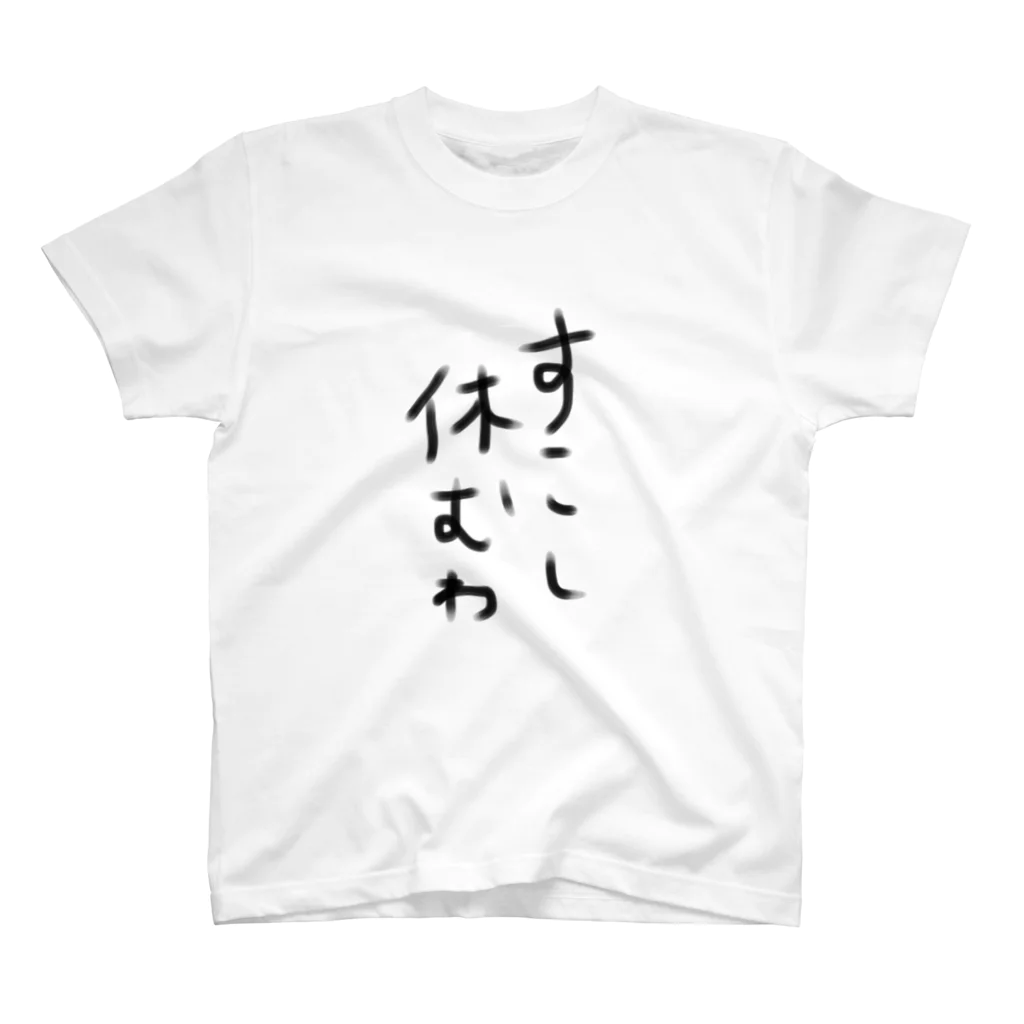 HelloWorLDのすこし休む Regular Fit T-Shirt