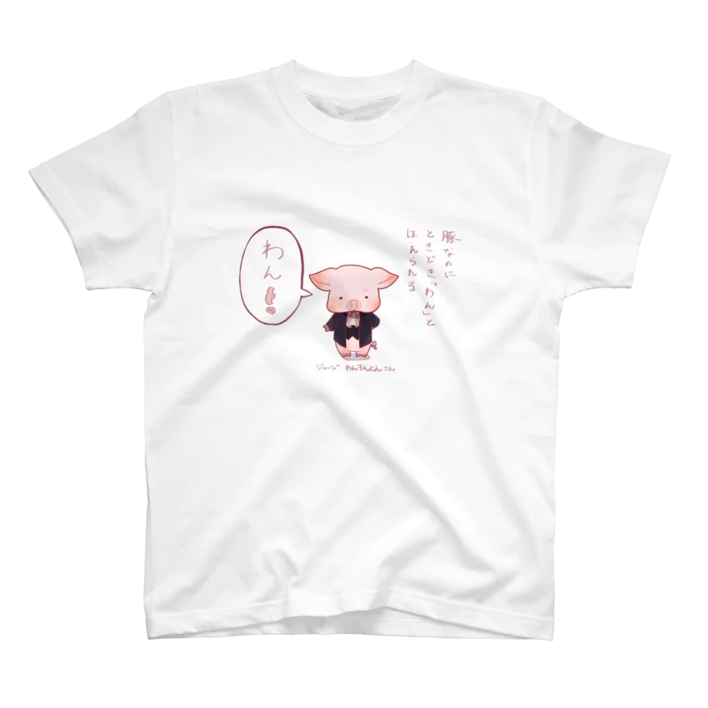 Pトン クラブのジョージわんすんとんさん　川柳Tシャツ スタンダードTシャツ