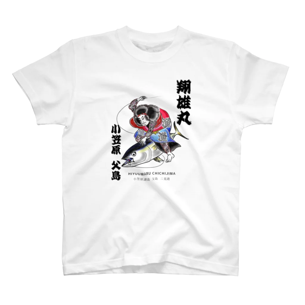 小笠原父島　翔雄丸ひゆうまるの翔雄丸 マグロ取り Regular Fit T-Shirt